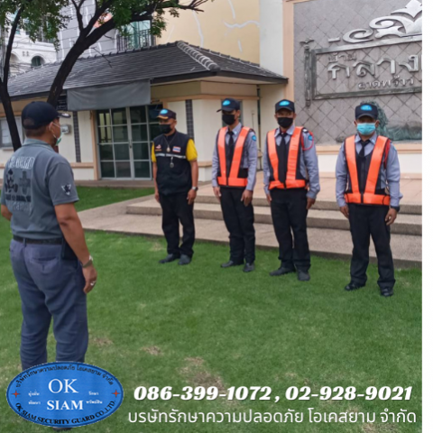 บริษัท รปภ.